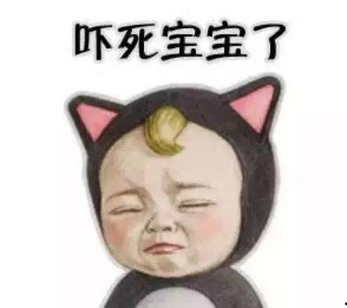 吓死宝宝了图片带字,网络时代的情感共鸣与幽默表达